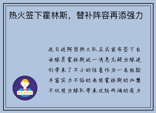 热火签下霍林斯，替补阵容再添强力