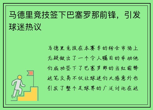 马德里竞技签下巴塞罗那前锋，引发球迷热议